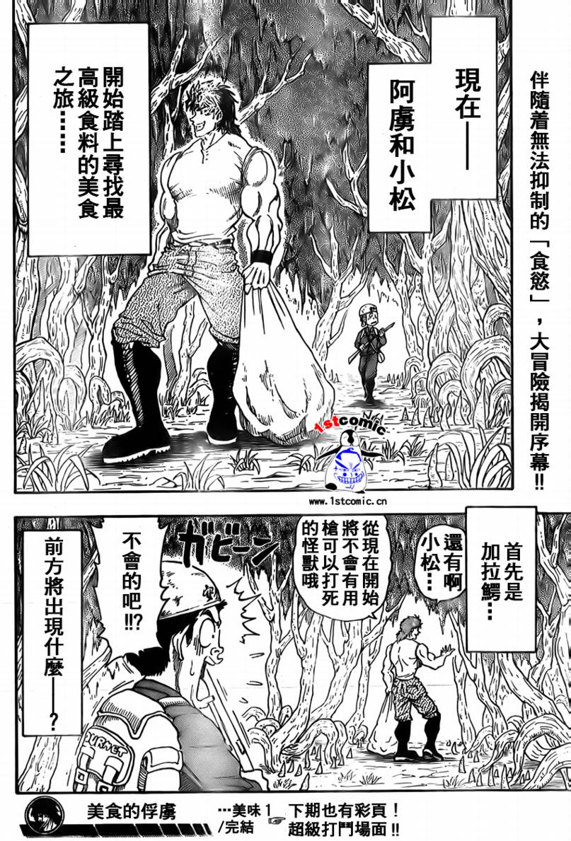 美食的俘虏第1-22话图