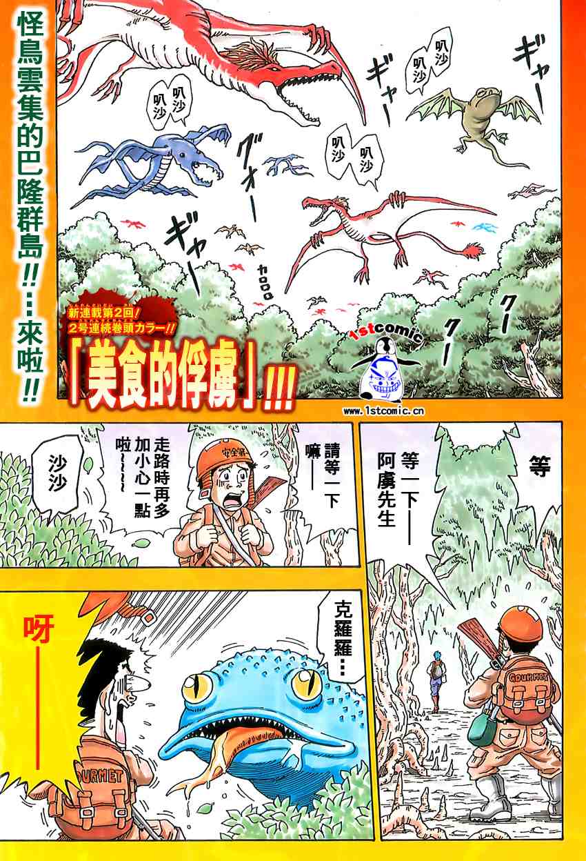 美食的俘虏第1-22话图