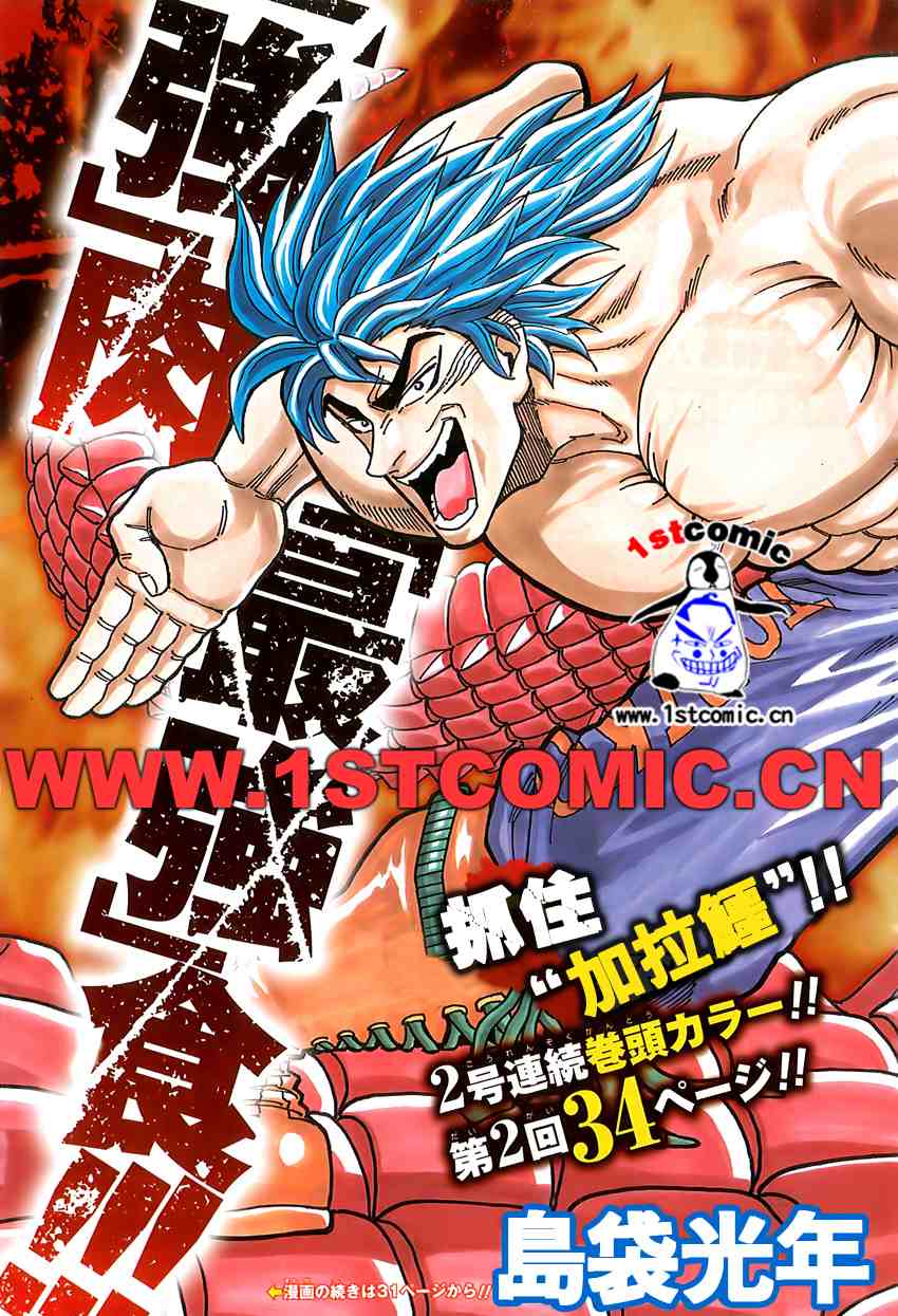 美食的俘虏第1-22话图