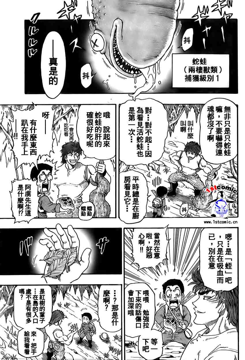 美食的俘虏第1-22话图