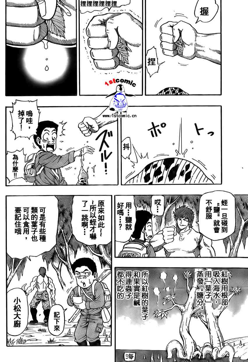 美食的俘虏第1-22话图