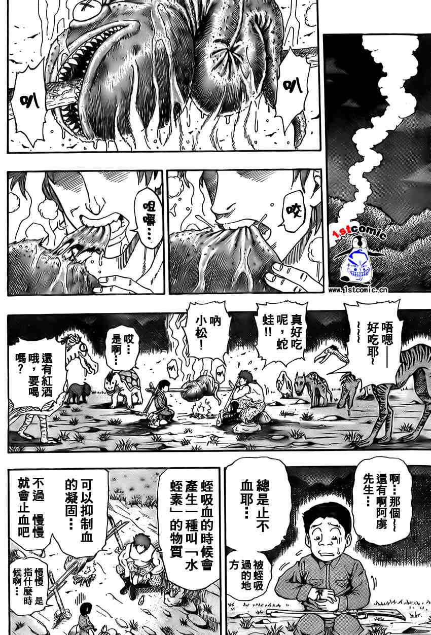 美食的俘虏第1-22话图