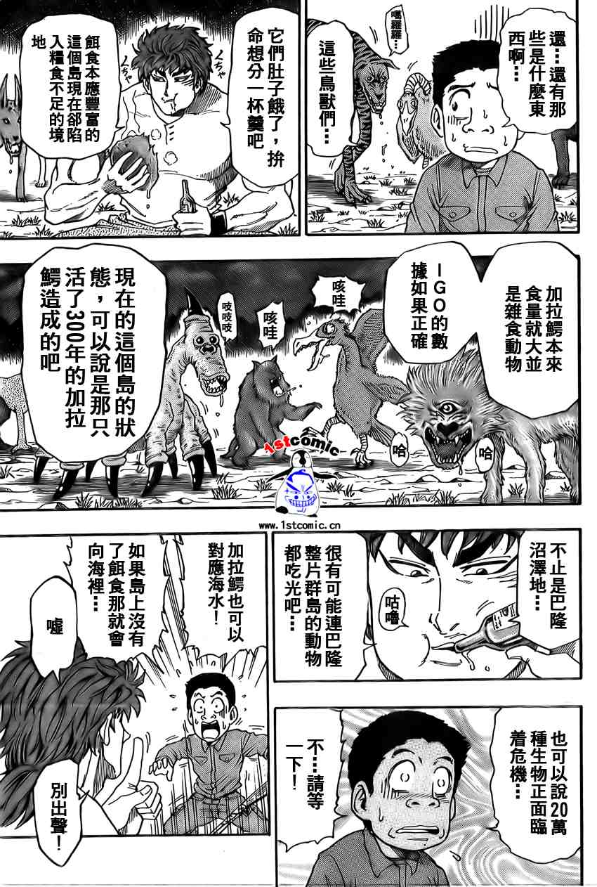 美食的俘虏第1-22话图