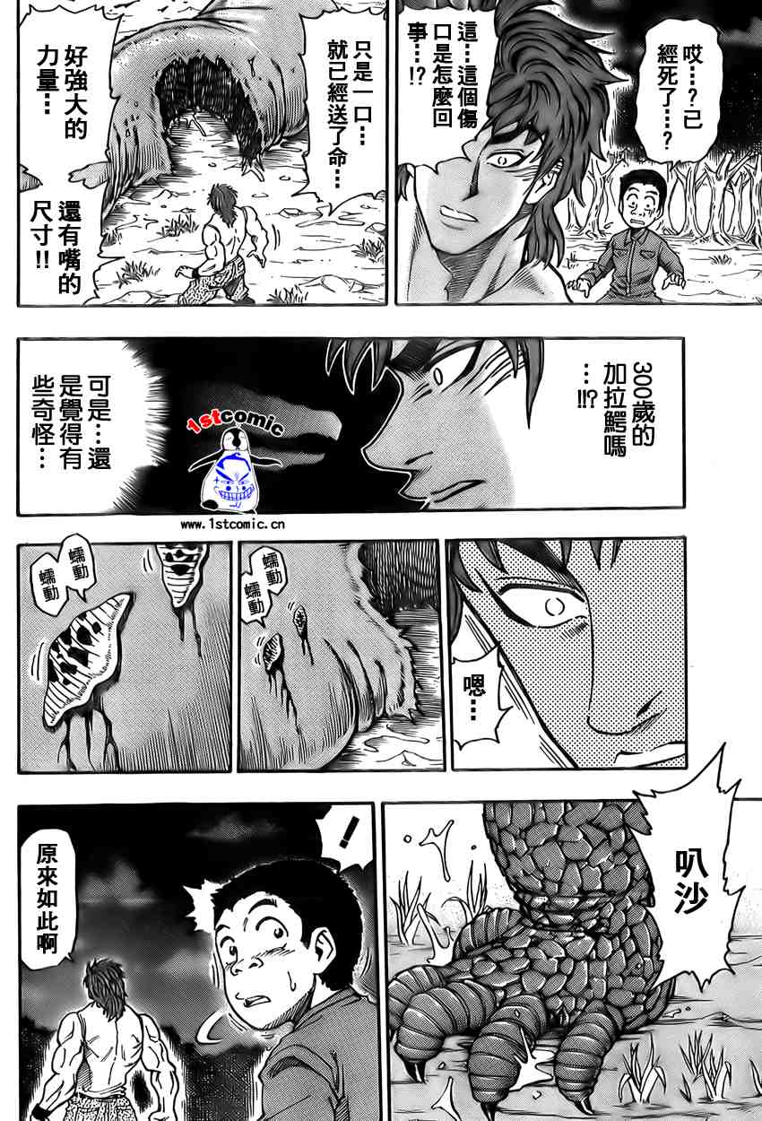 美食的俘虏第1-22话图