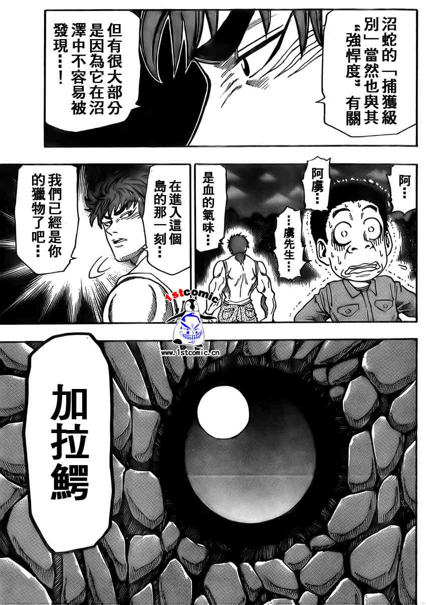 美食的俘虏第1-22话图