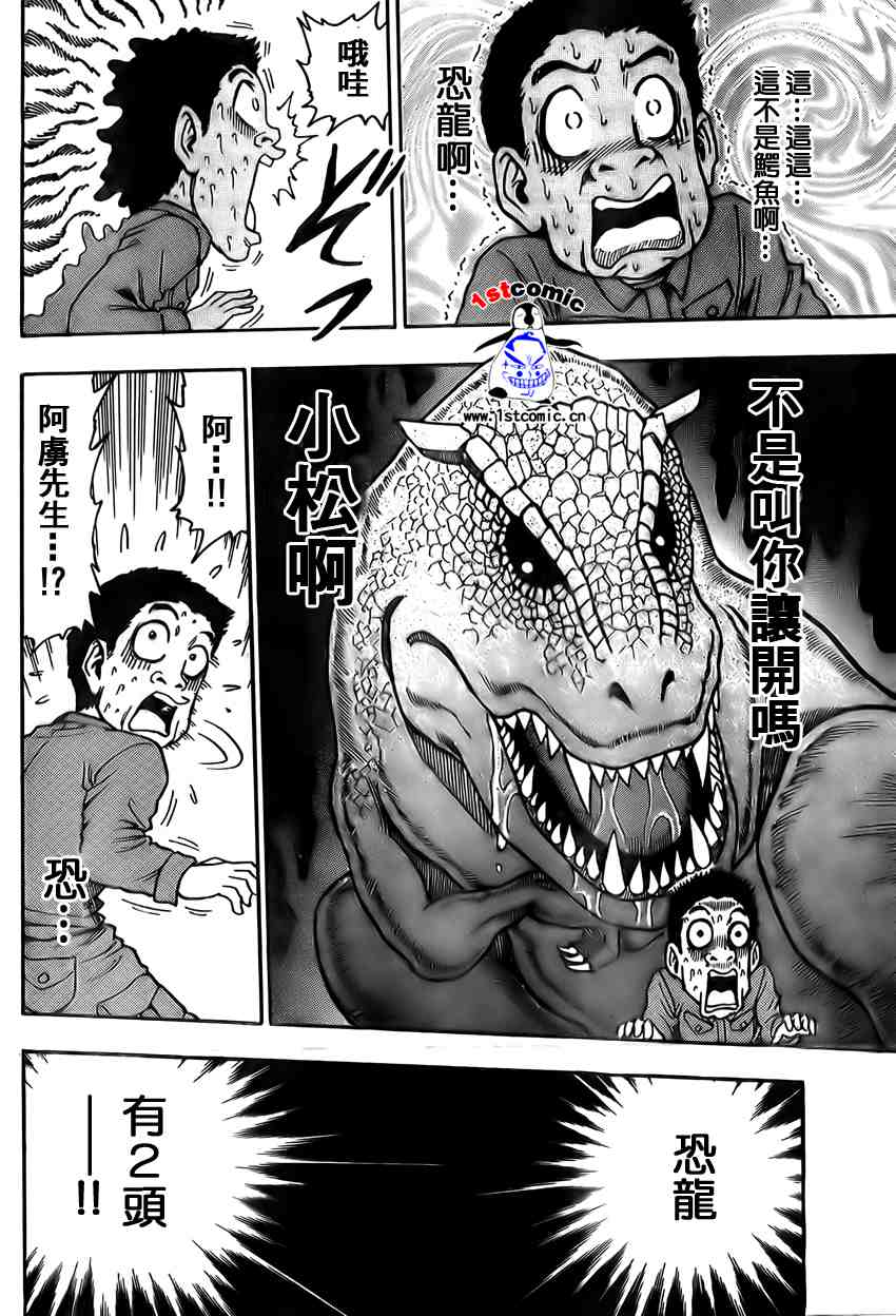 美食的俘虏第1-22话图