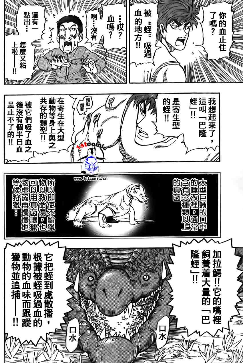 美食的俘虏第1-22话图