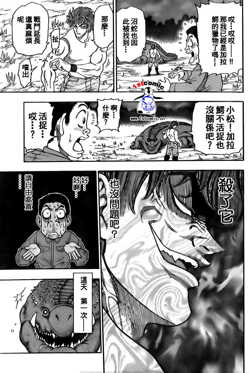 美食的俘虏第1-22话图