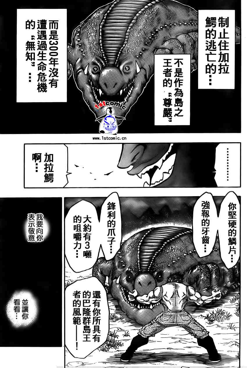 美食的俘虏第1-22话图