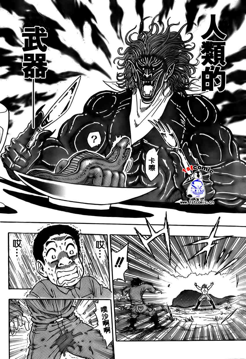 美食的俘虏第1-22话图