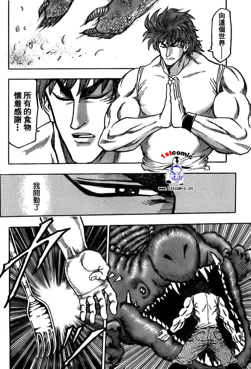 美食的俘虏第1-22话图