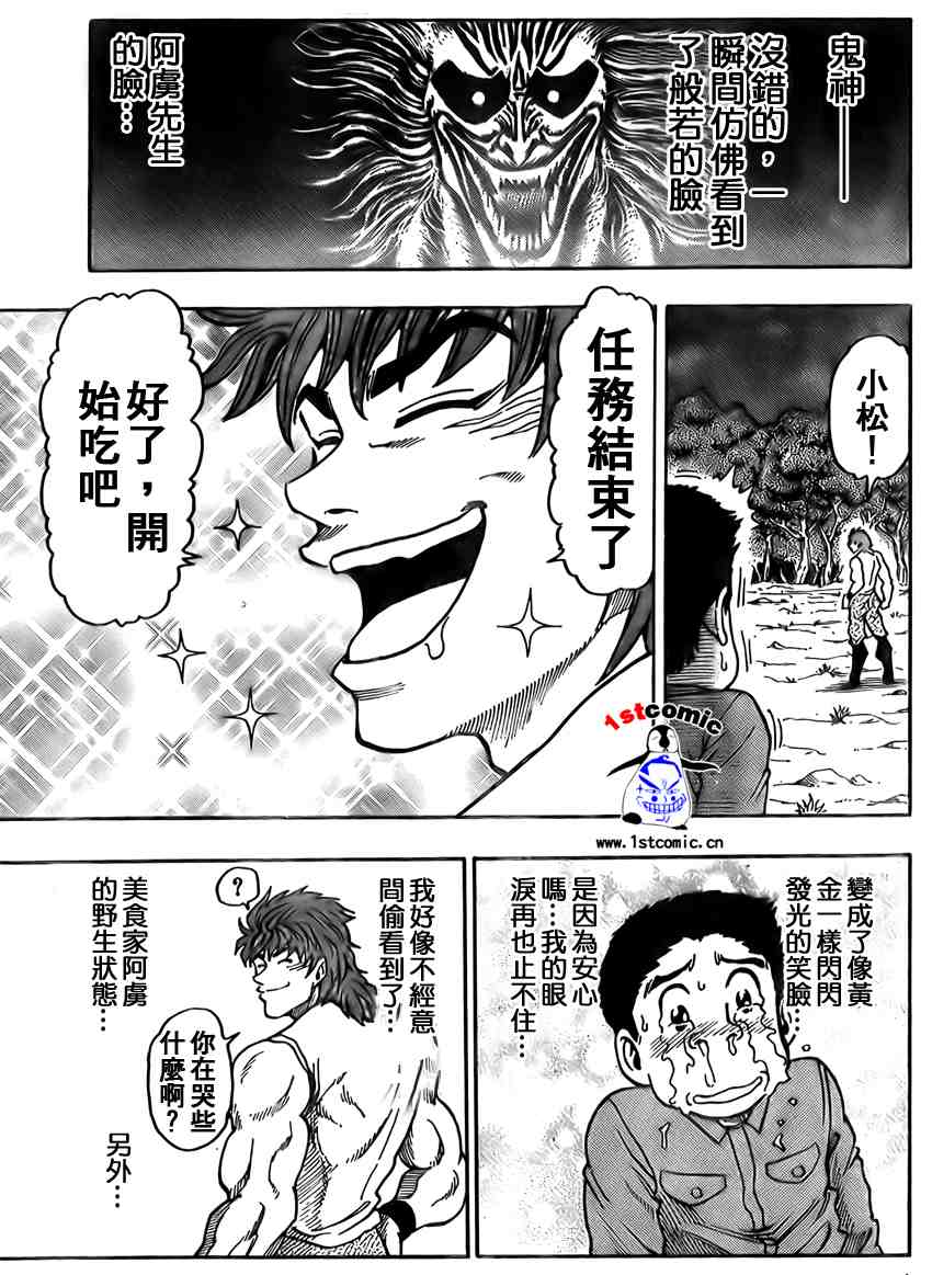 美食的俘虏第1-22话图