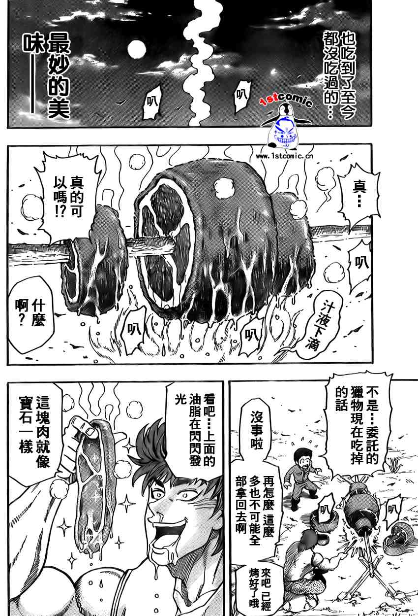 美食的俘虏第1-22话图