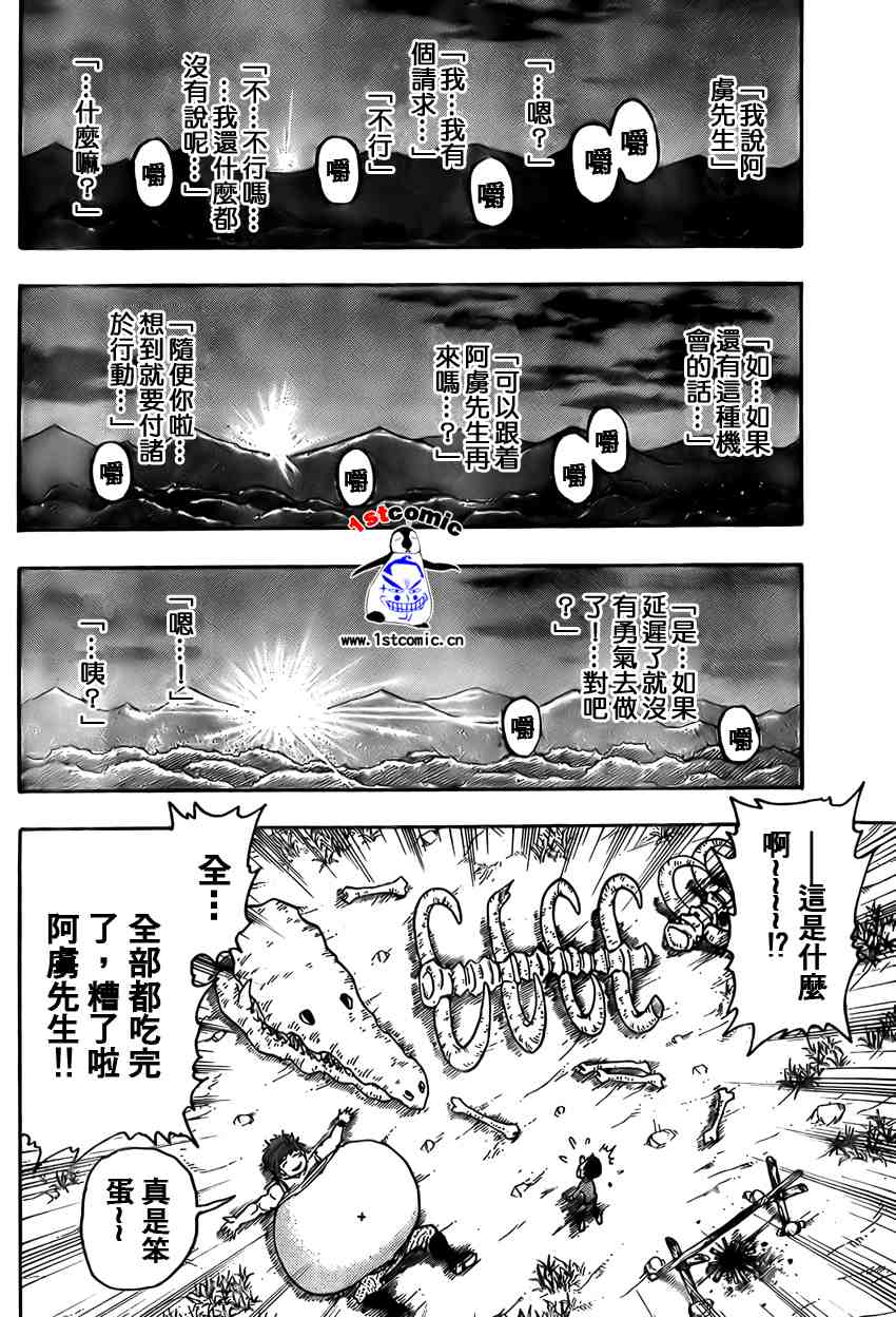 美食的俘虏第1-22话图