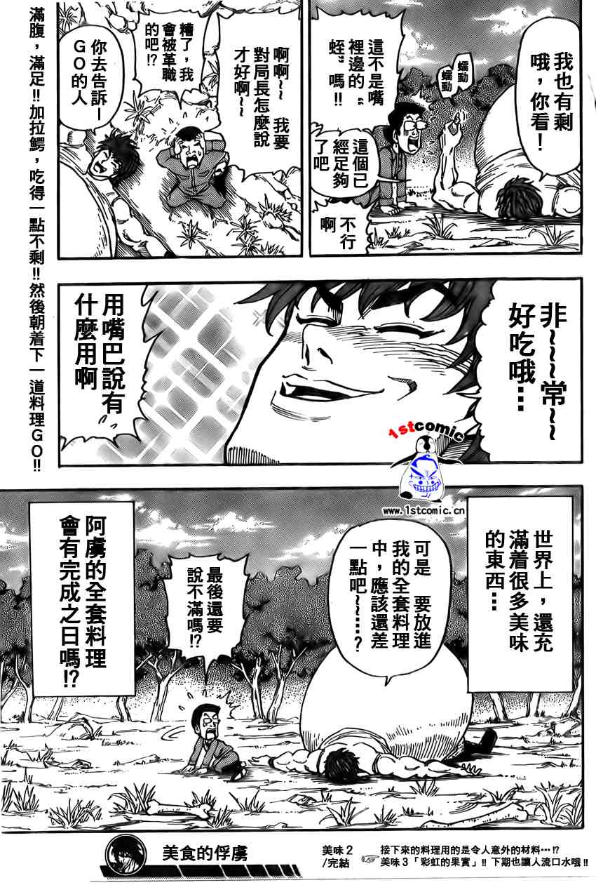 美食的俘虏第1-22话图