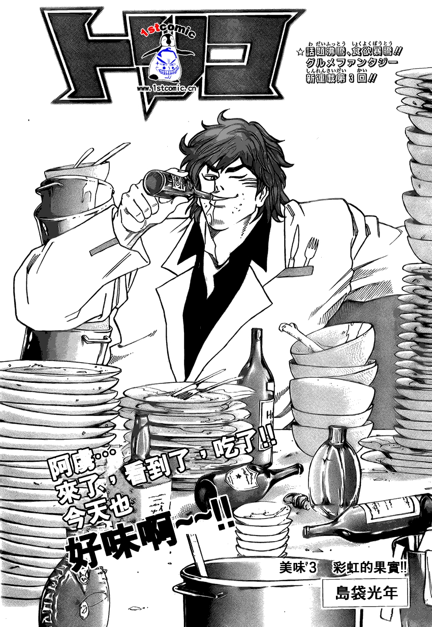 美食的俘虏第1-22话图