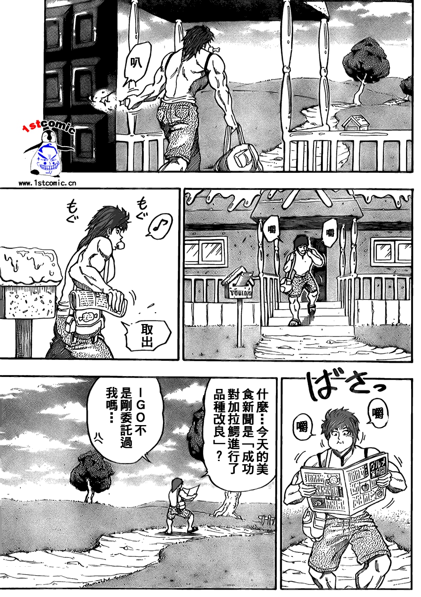 美食的俘虏第1-22话图