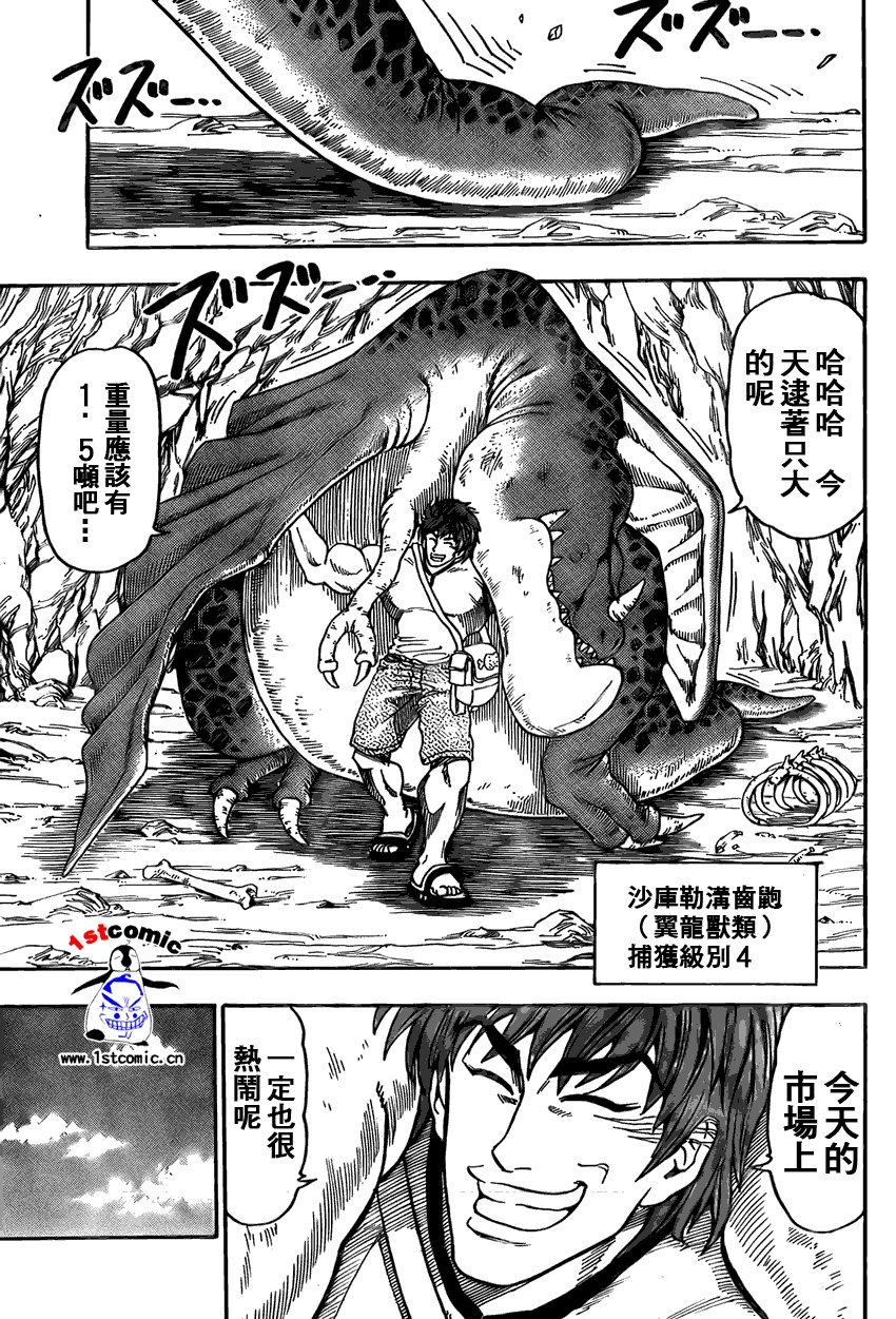 美食的俘虏第1-22话图