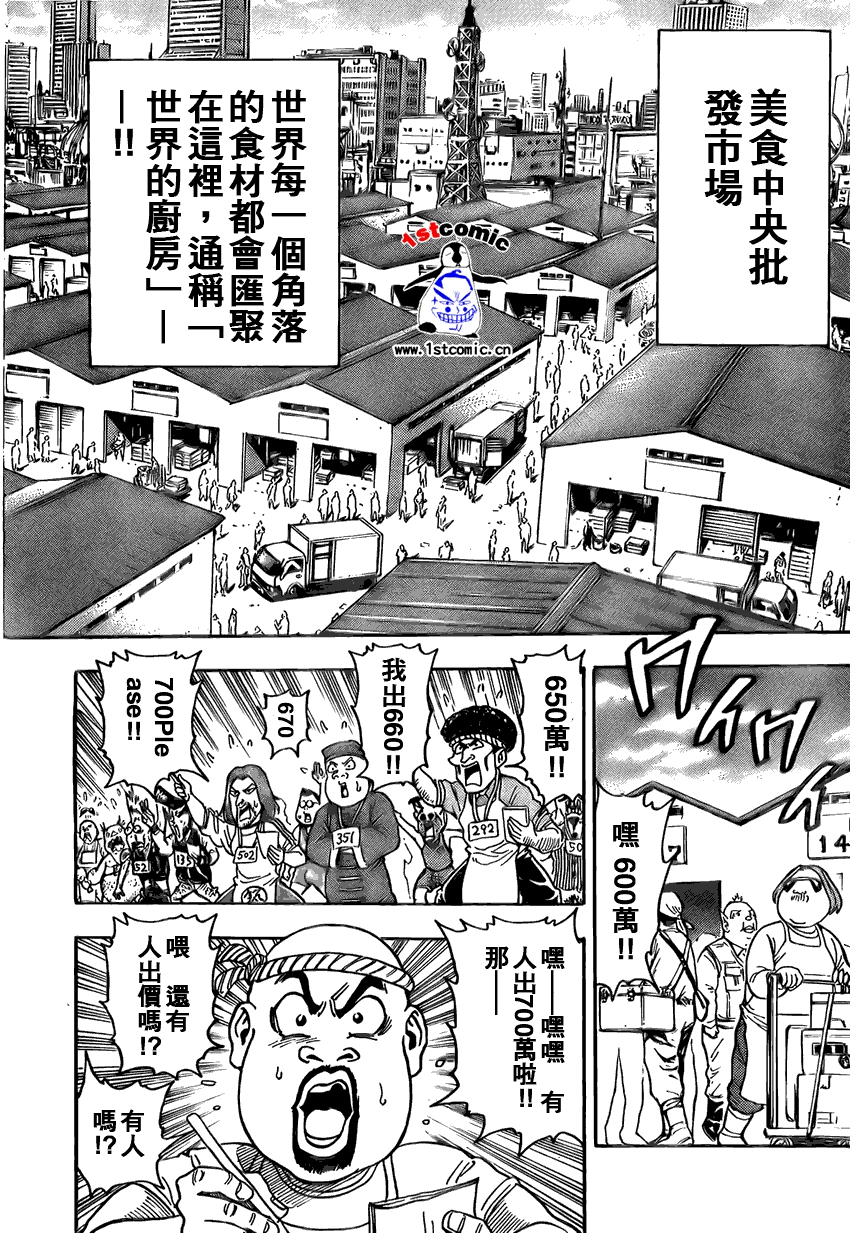 美食的俘虏第1-22话图