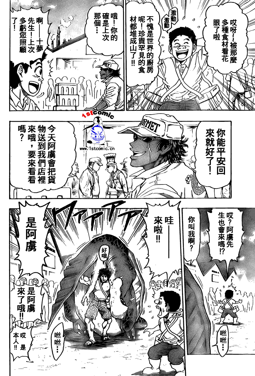 美食的俘虏第1-22话图