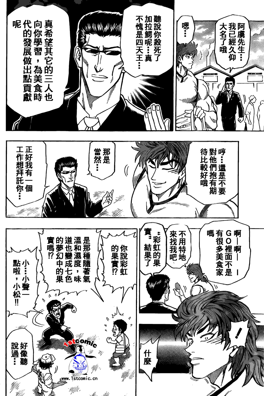 美食的俘虏第1-22话图