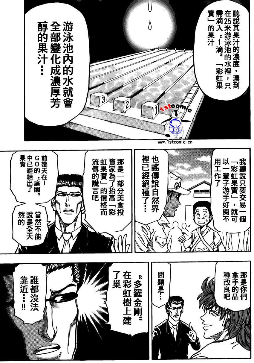 美食的俘虏第1-22话图