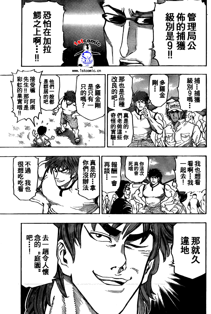 美食的俘虏第1-22话图