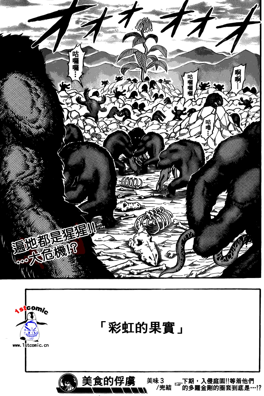 美食的俘虏第1-22话图