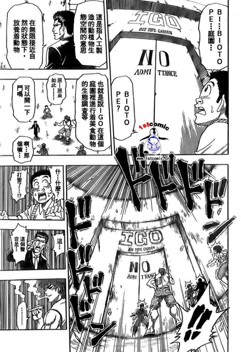 美食的俘虏第1-22话图