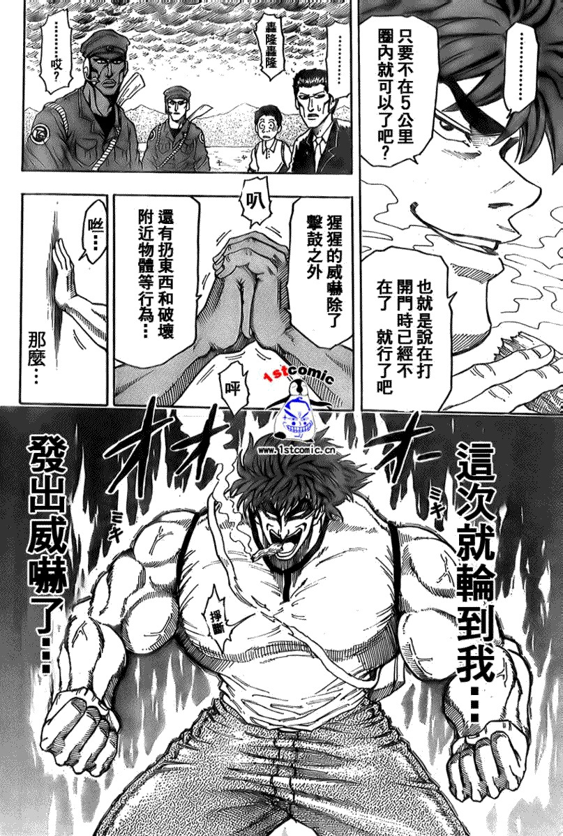 美食的俘虏第1-22话图