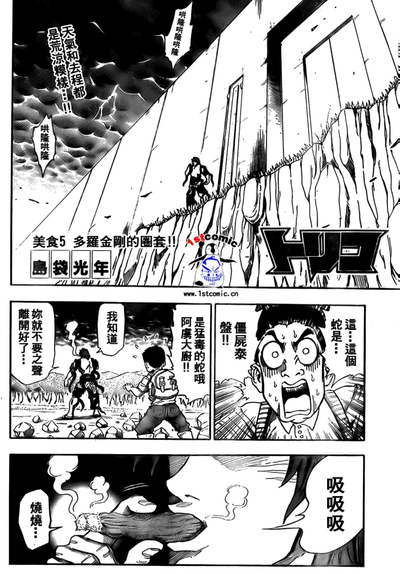 美食的俘虏第1-22话图