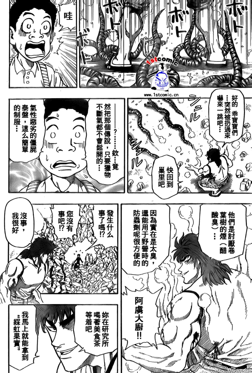 美食的俘虏第1-22话图