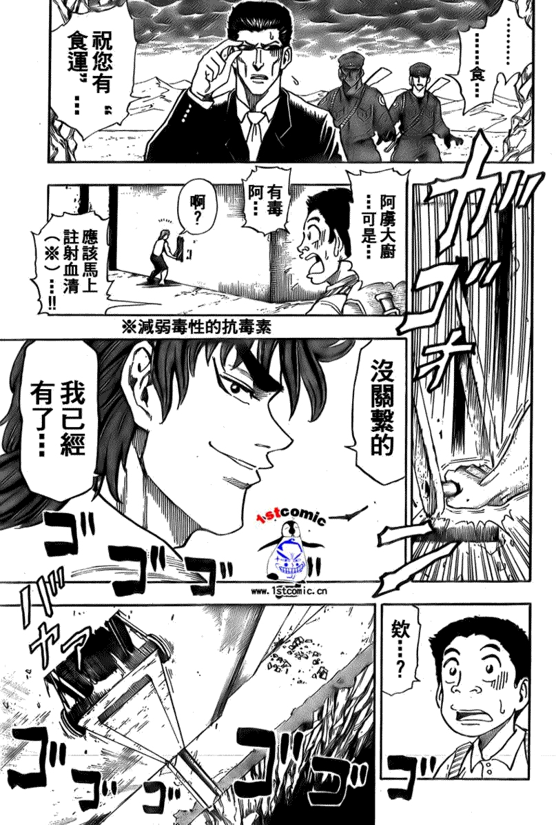 美食的俘虏第1-22话图