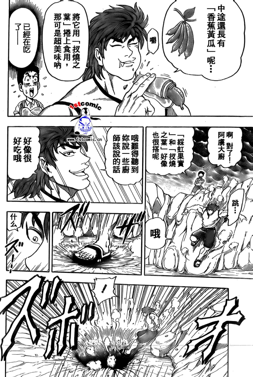 美食的俘虏第1-22话图