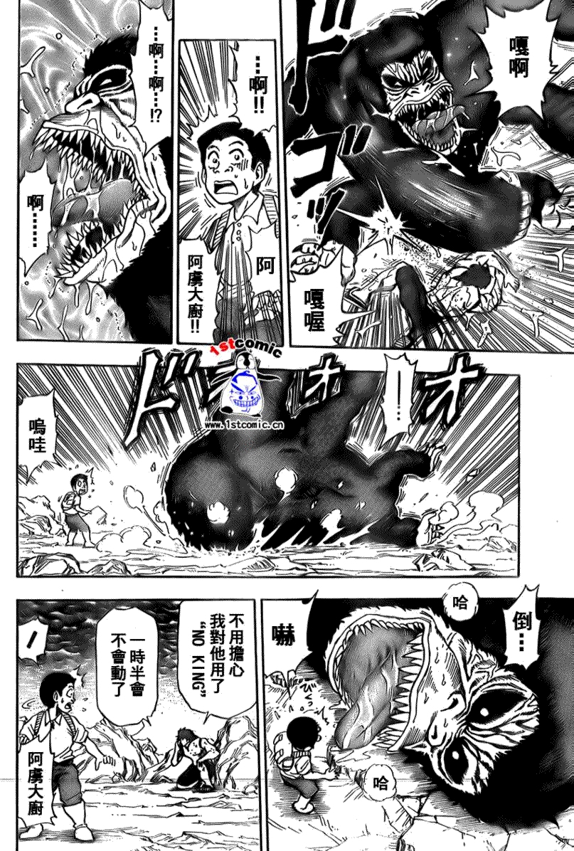 美食的俘虏第1-22话图