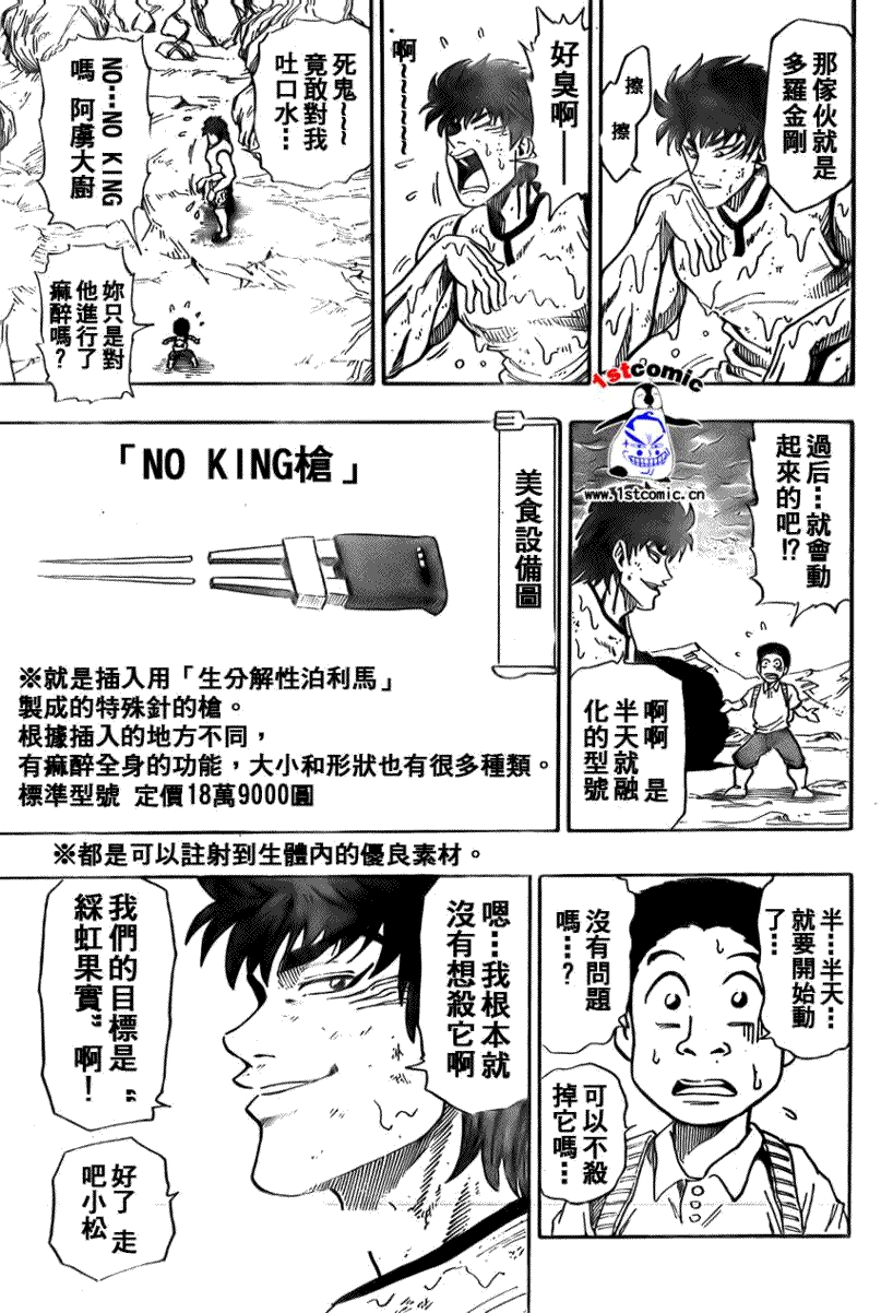 美食的俘虏第1-22话图