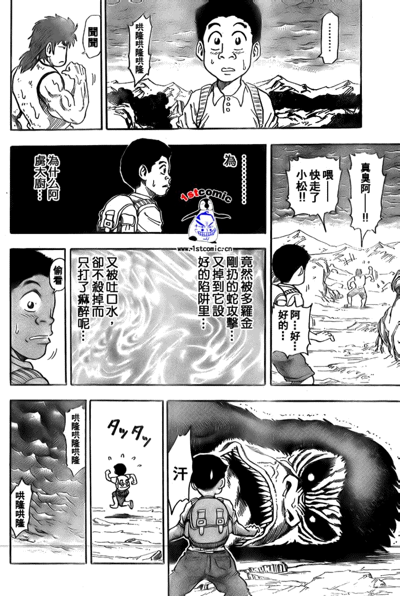 美食的俘虏第1-22话图