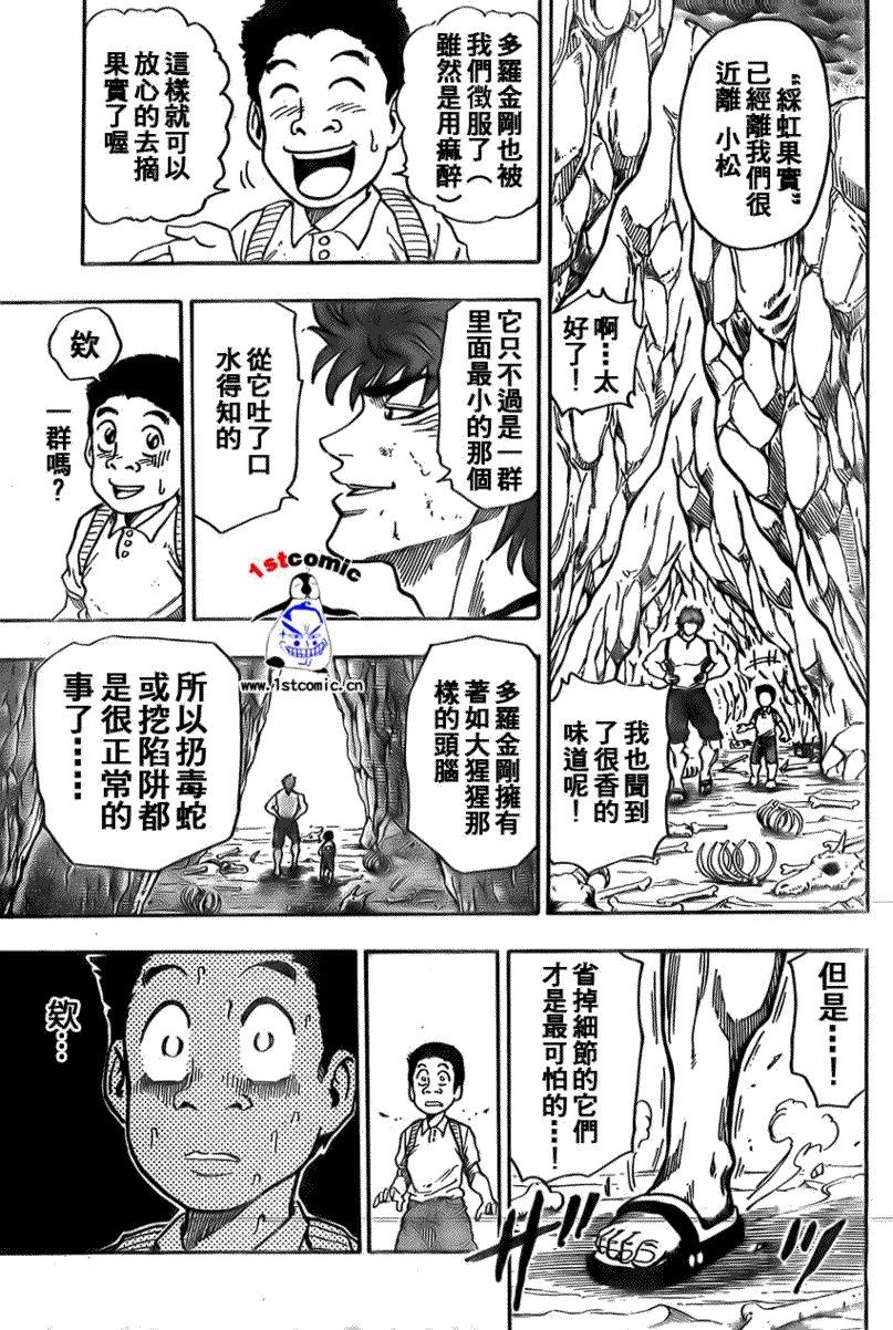 美食的俘虏第1-22话图