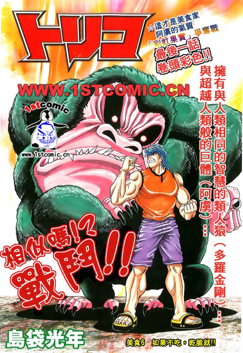 美食的俘虏第1-22话图