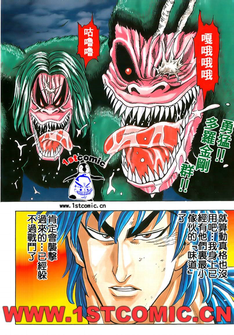 美食的俘虏第1-22话图