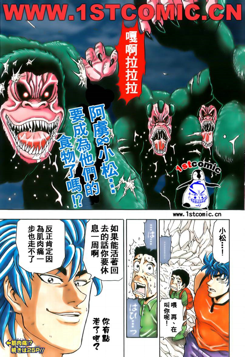 美食的俘虏第1-22话图