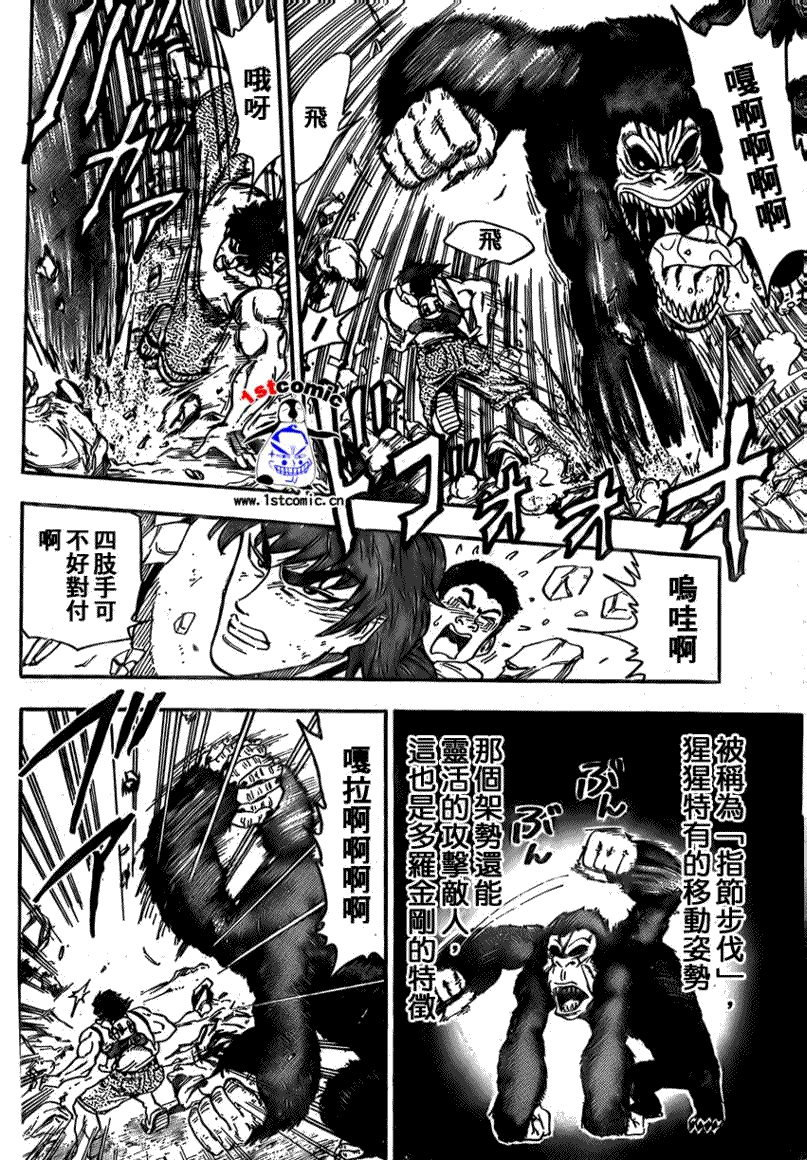 美食的俘虏第1-22话图