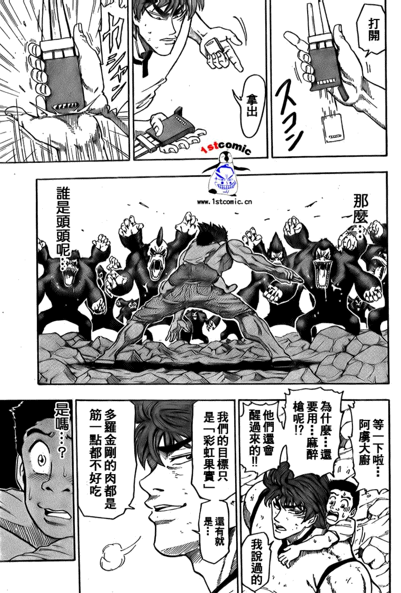 美食的俘虏第1-22话图