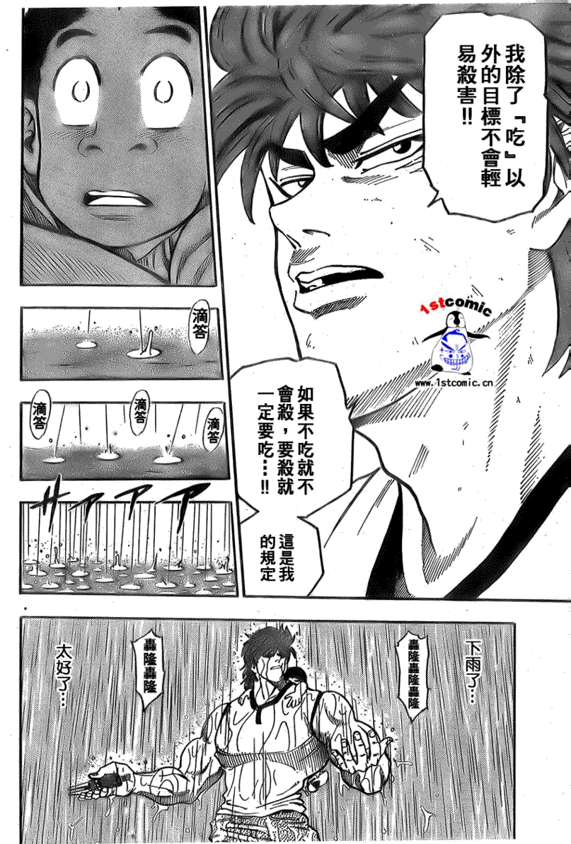 美食的俘虏第1-22话图