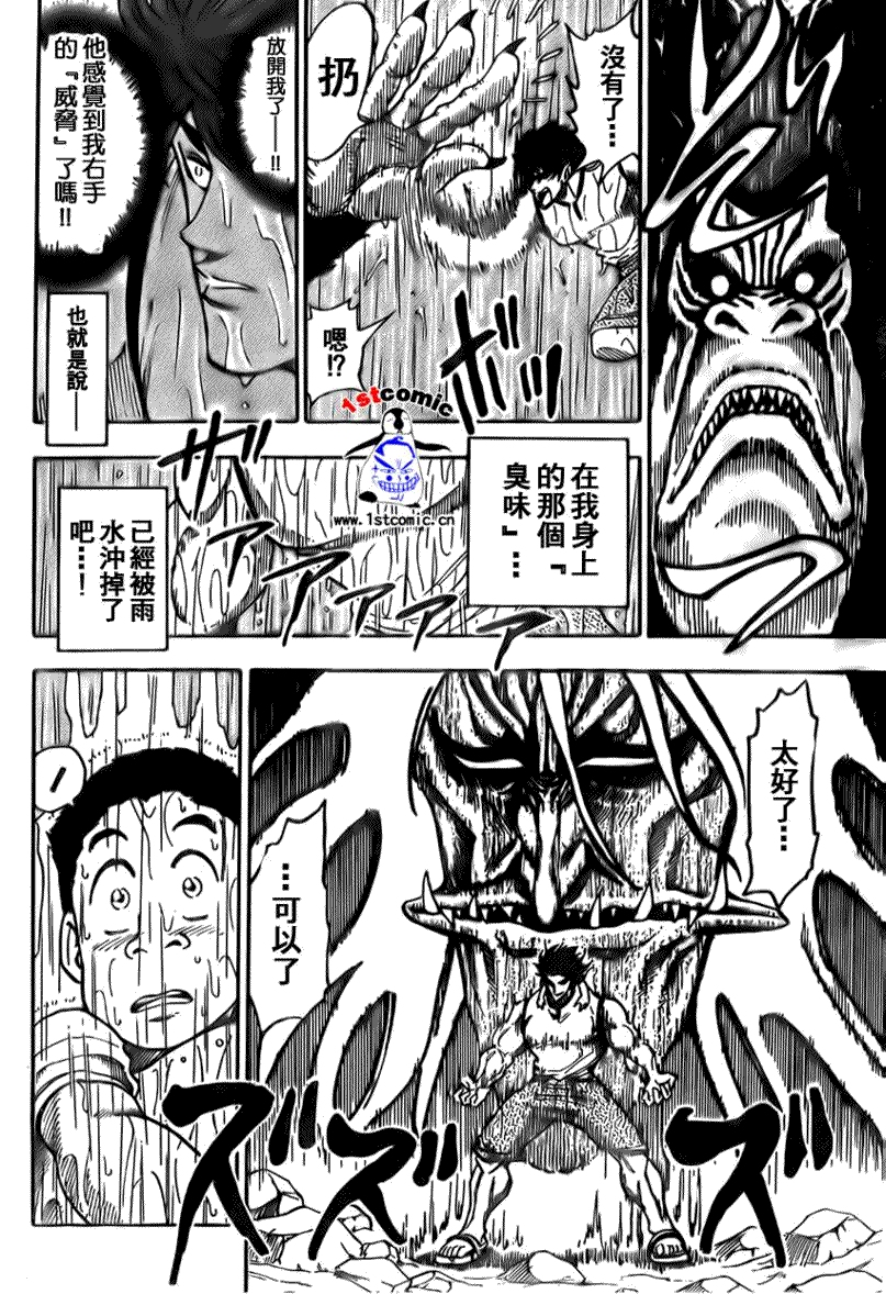 美食的俘虏第1-22话图