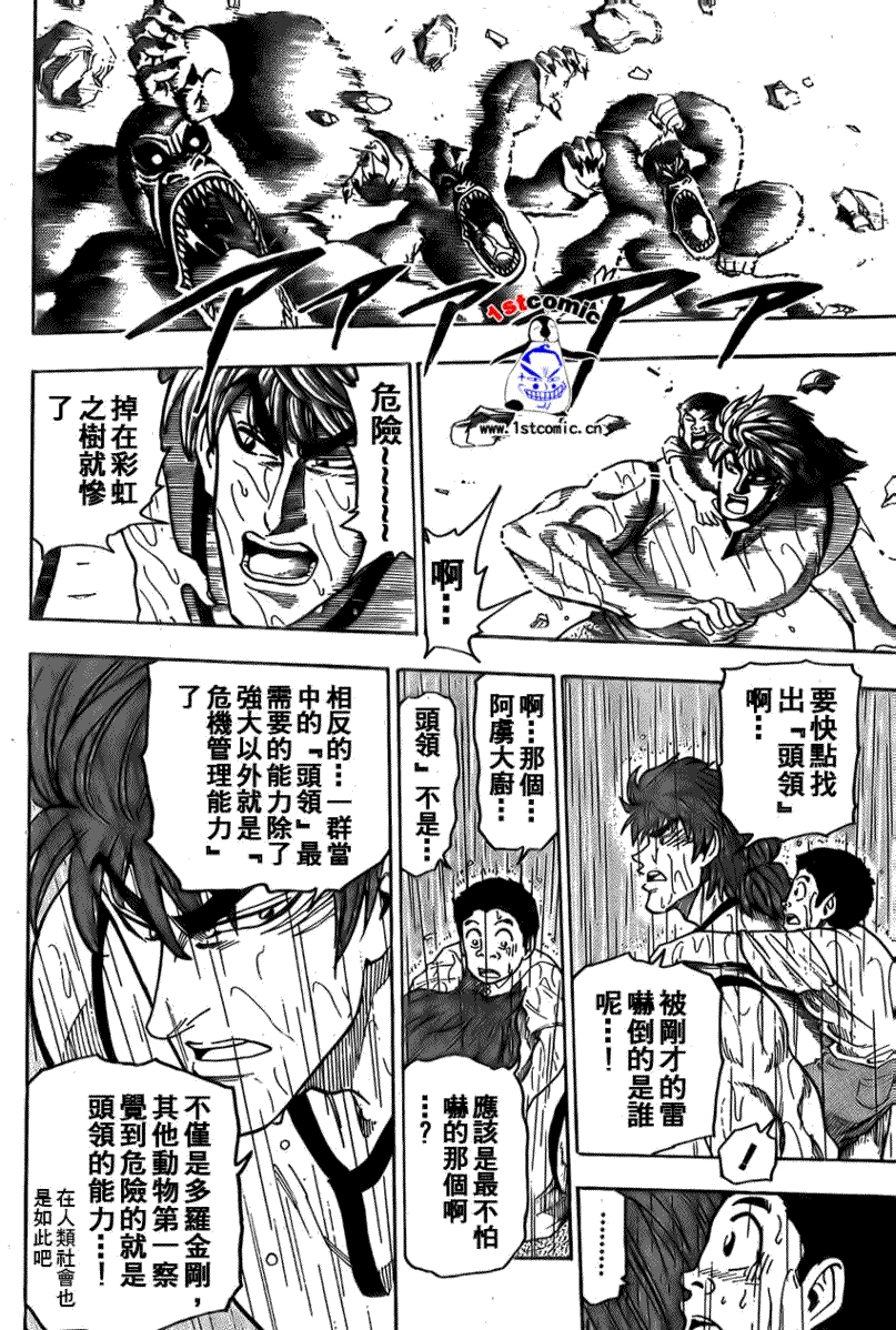 美食的俘虏第1-22话图