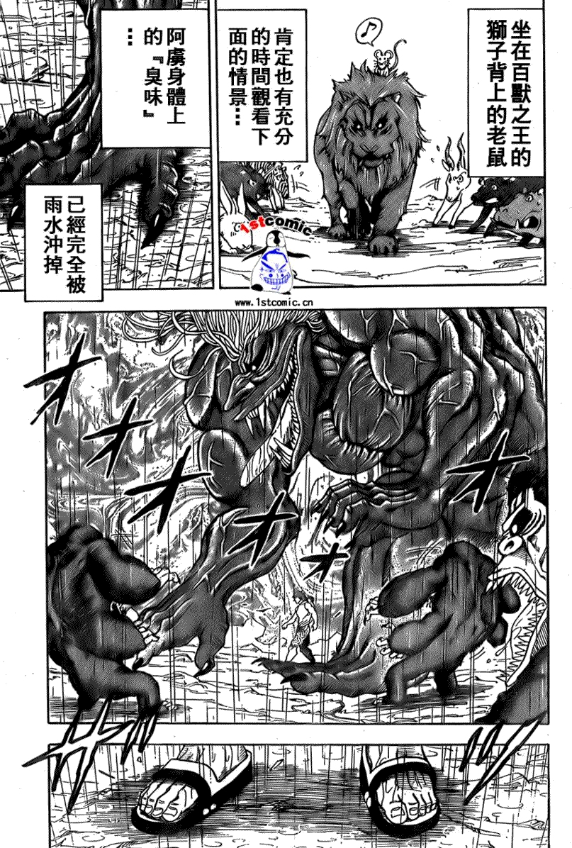 美食的俘虏第1-22话图