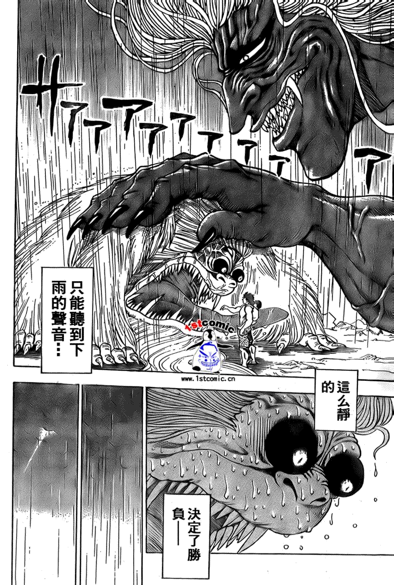 美食的俘虏第1-22话图