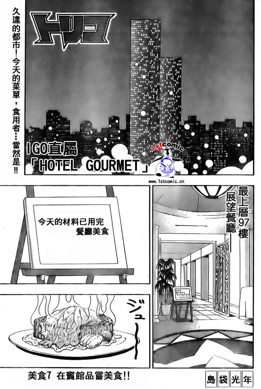 美食的俘虏第1-22话图