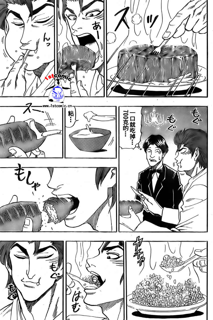 美食的俘虏 第1-22话 第175页